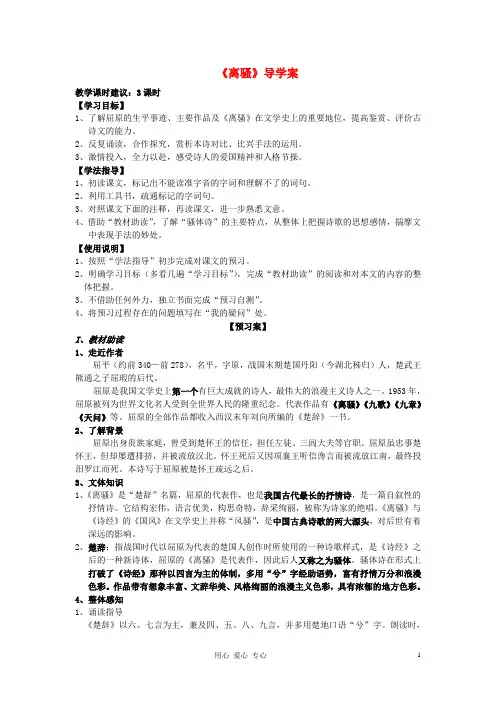 高中语文《离骚》导学案 苏教版必修3
