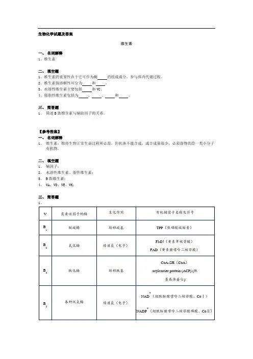 生物化学试题及答案(期末用)