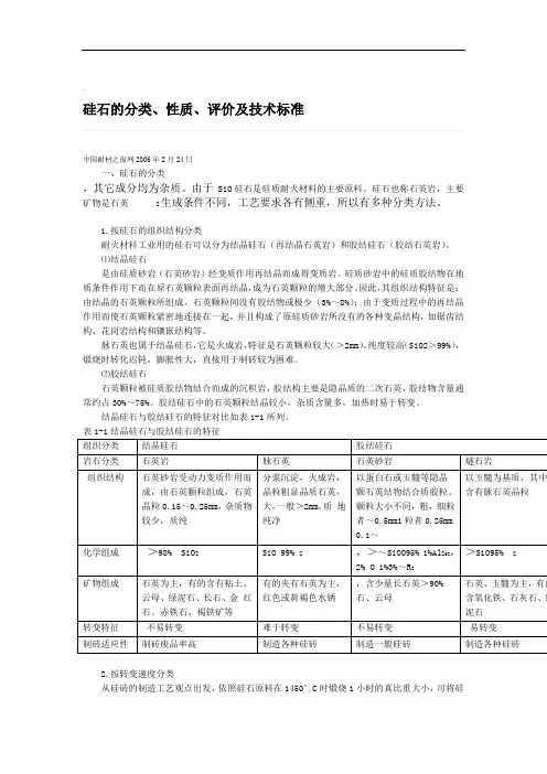 硅石的分类