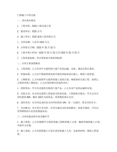 门窗施工合同交底