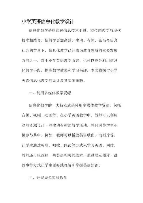 小学英语信息化教学设计名师公开课获奖教案百校联赛一等奖教案
