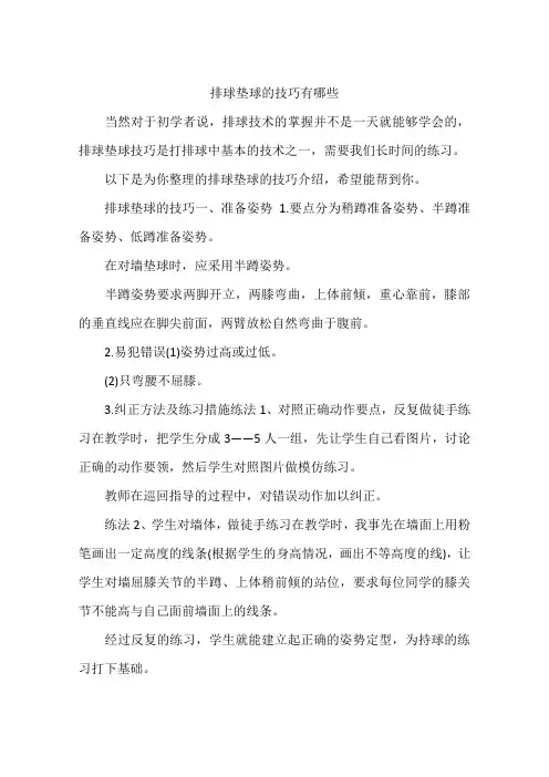 排球垫球的技巧有哪些