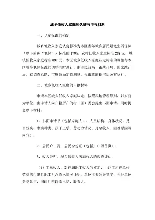 城乡低收入家庭的认证与申报材料