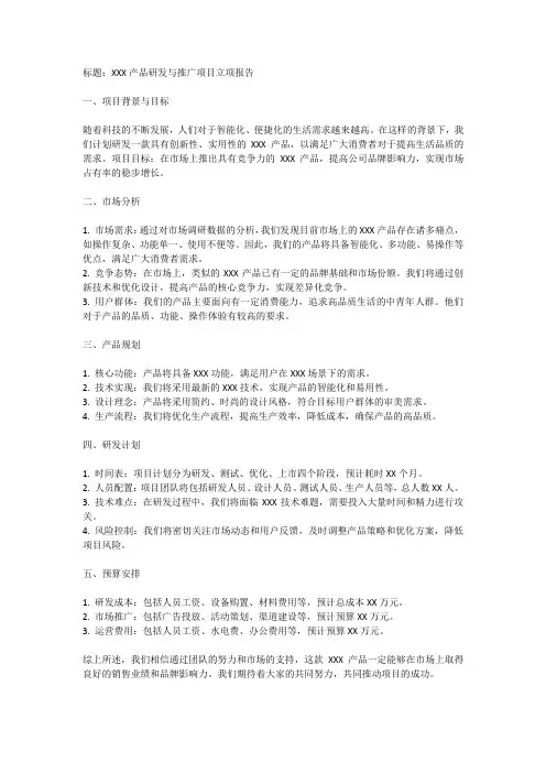 产品立项文件