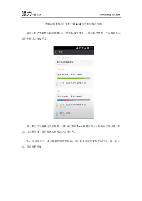 内存运存不够用？手机一键root帮你轻松解决问题