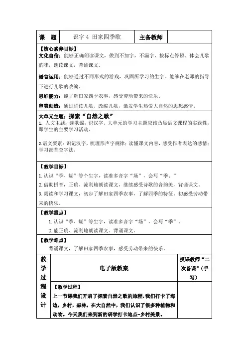 部编版语文二年级上册识字4 田家四季歌(教案)