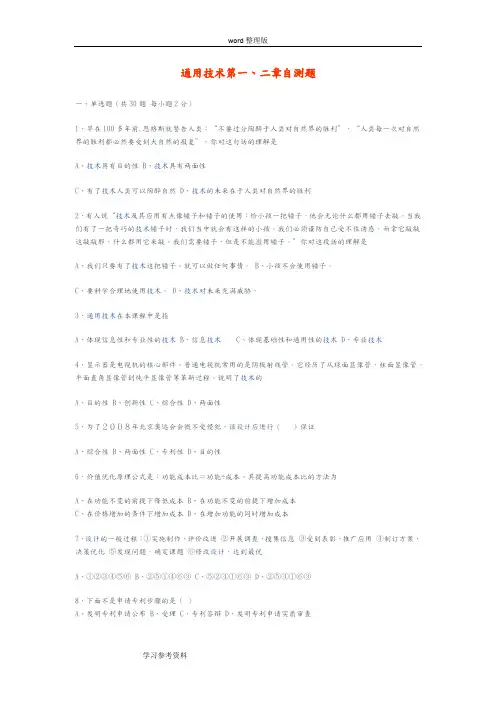 通用技术第一、二章自测题