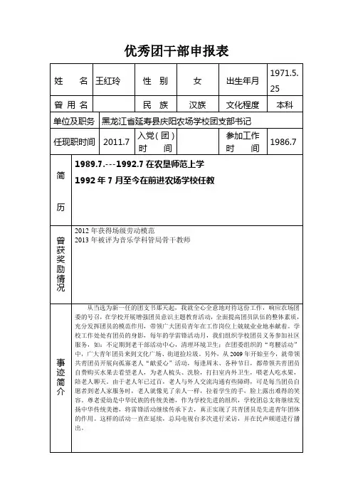 优秀团干部申报表