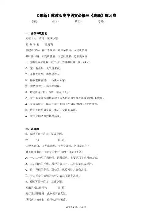 2021年苏教版高中语文必修三《离骚》练习卷(答案详解)