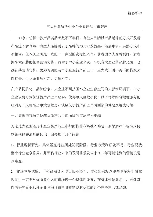 三大对策解决中小企业新产品上市难题