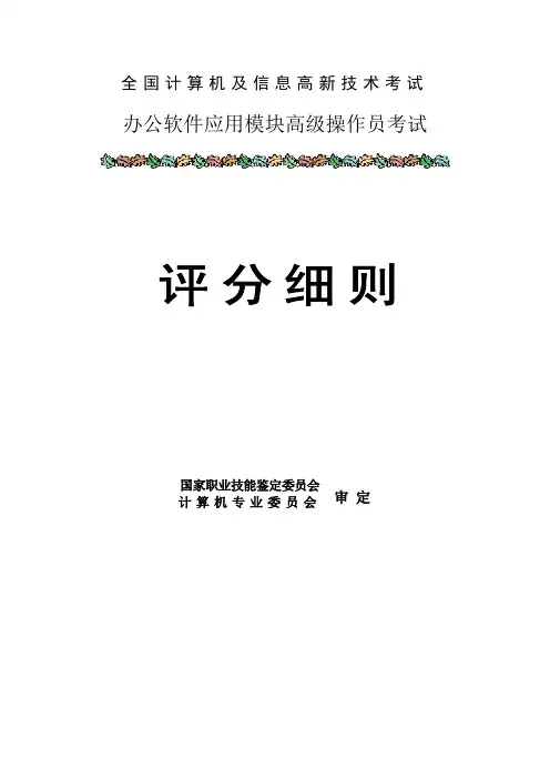 全国计算机及信息高新技术考试