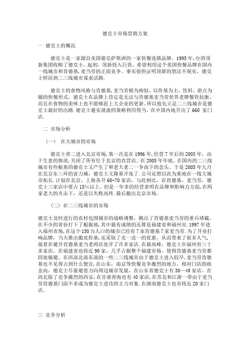 德克士市场营销方案