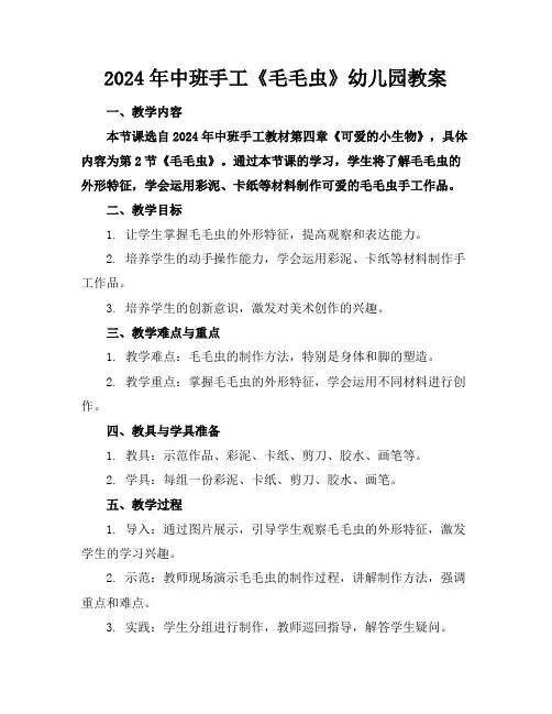 2024年中班手工《毛毛虫》幼儿园教案