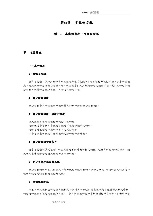 高等数学(下册)电子教学案