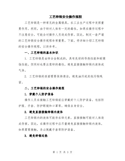 工艺锌锅安全操作规程