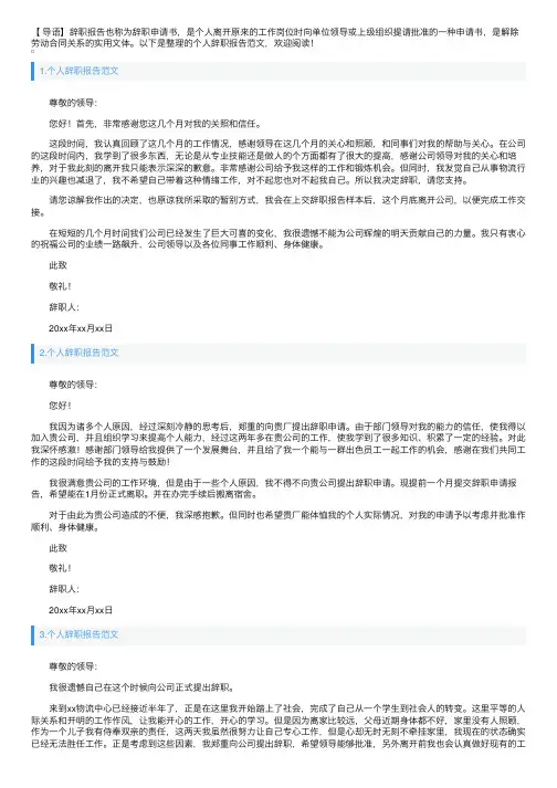 个人辞职报告范文10篇