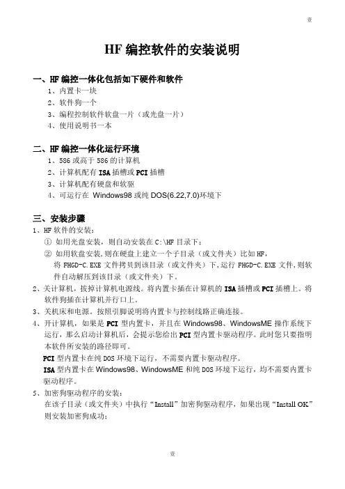 HF线切割编程软件画图说明书解读