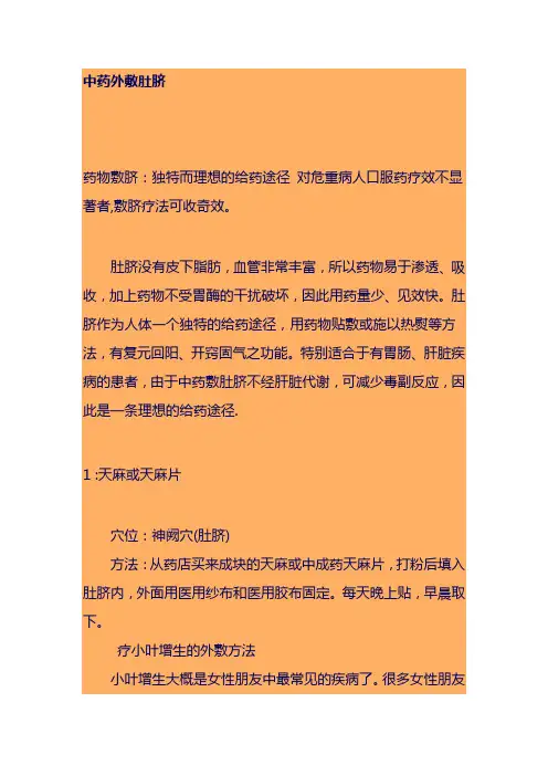 补肾中药外敷肚脐