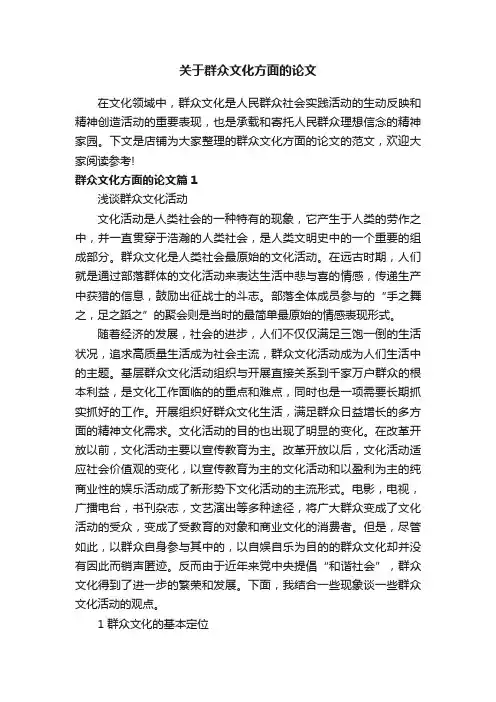 关于群众文化方面的论文