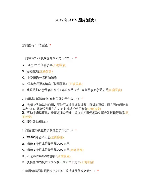 2022年APA题库测试