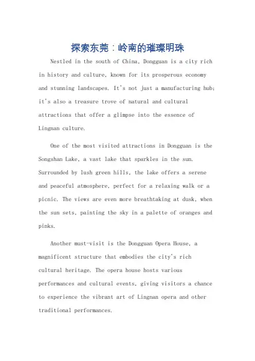 东莞景点介绍作文英语