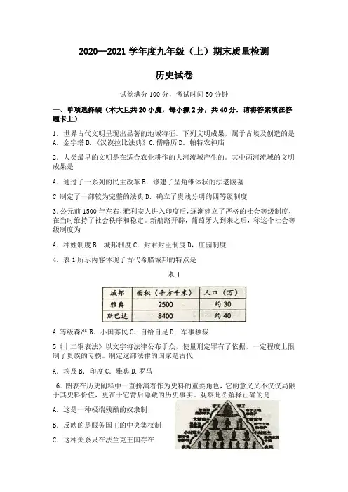 辽宁省锦州市--学年度九年级（上）期末质量检测 历史试卷（含答案）