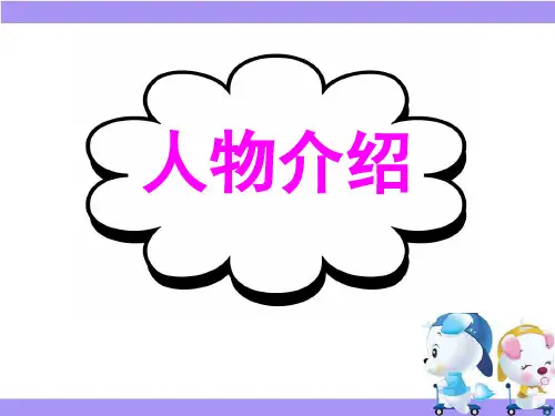 人教高中英语必修4Unit1 writing 人物介绍  (共48张PPT)