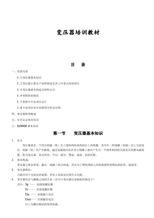 变压器培训教材