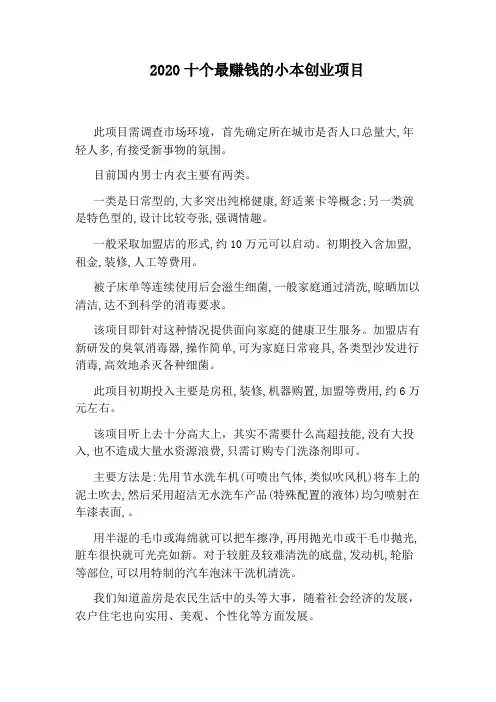 2020十个最赚钱的小本创业项目