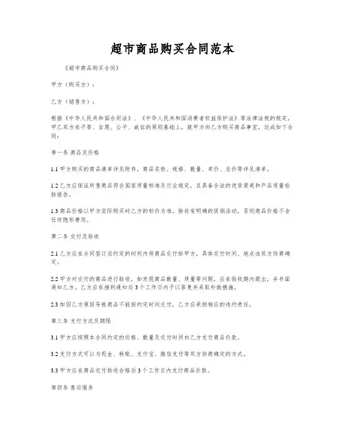 超市商品购买合同范本