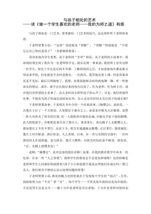 读我的为师之道有感