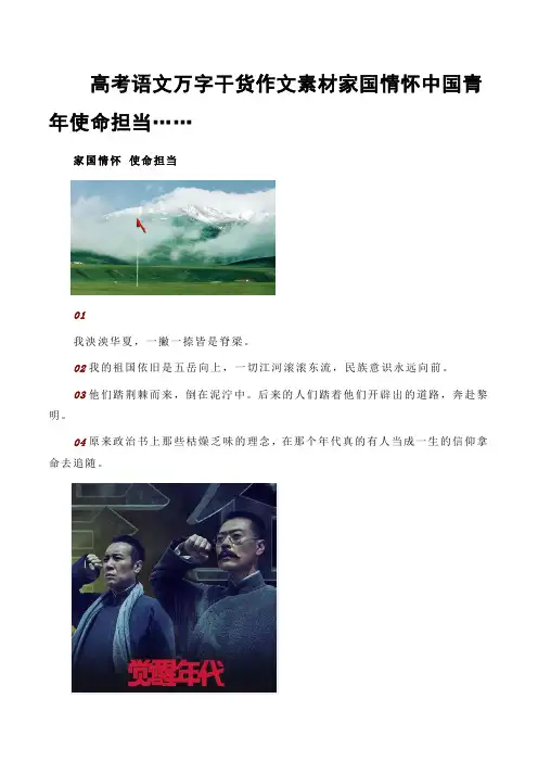 高考语文万字干货作文素材家国情怀中国青年使命担当