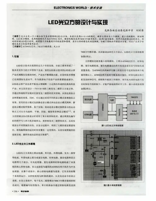 LED光立方的设计与实现