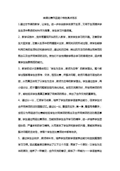 微课比赛作品简介特色亮点范本