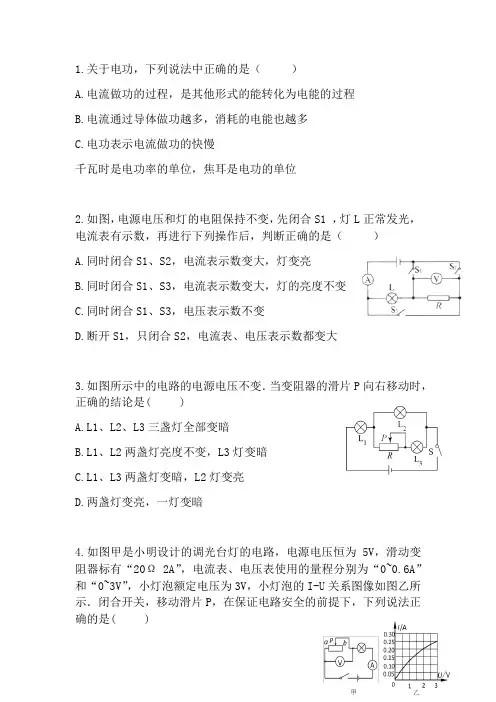 人教版九年级 电学综合应用题(含答案)