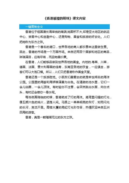 《香港璀璨的明珠》课文内容