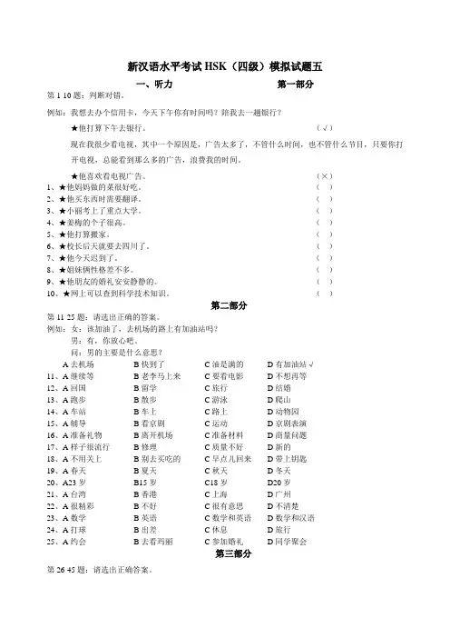 HSK四级模拟(五)