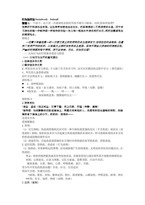 行为治疗法