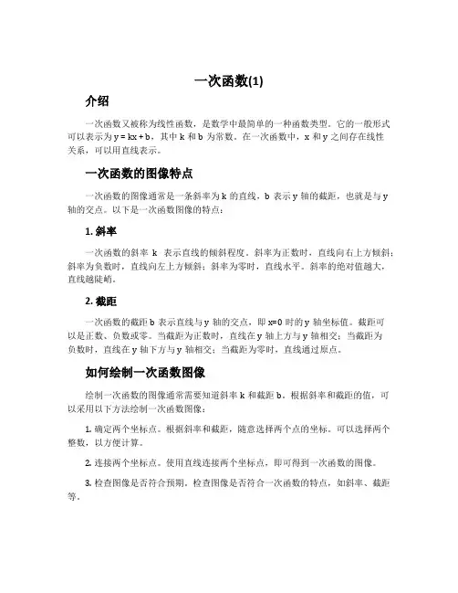 一次函数(1)