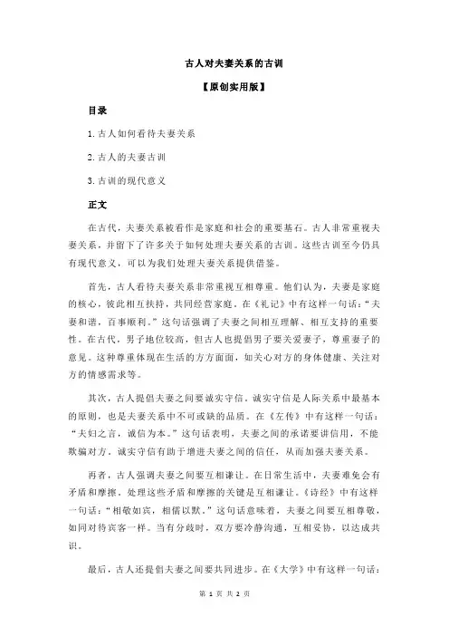古人对夫妻关系的古训