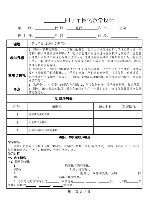 九年级化学教案-第1单元 走进化学世界