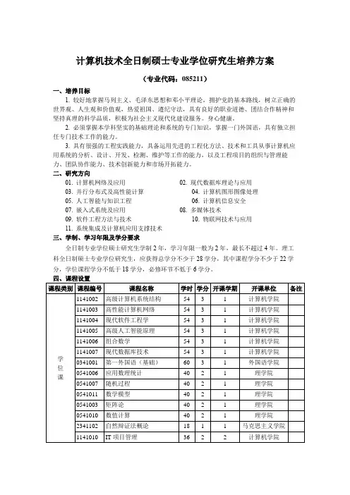 武汉理工大学计算机技术全日制硕士专业学位研究生培养方案