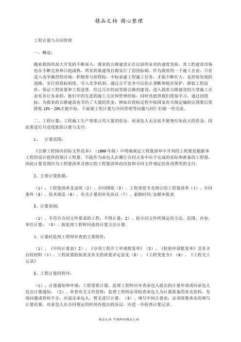 工程计量与合同管理