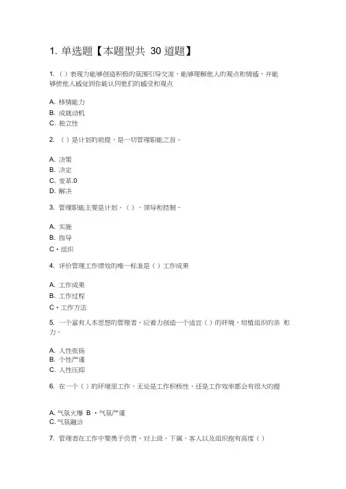 从技术走向管理试卷及答案(92分卷),推荐文档