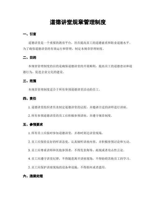 道德讲堂规章管理制度 (2)
