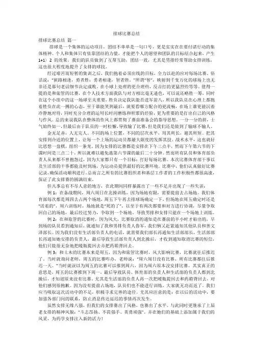 排球比赛总结