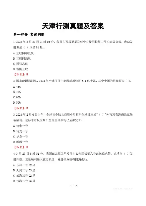 天津行测真题及答案