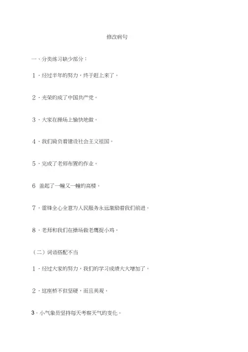 (完整)五年级语文下册修改病句