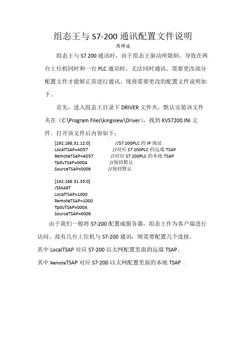 组态王与S7200通讯配置文件说明