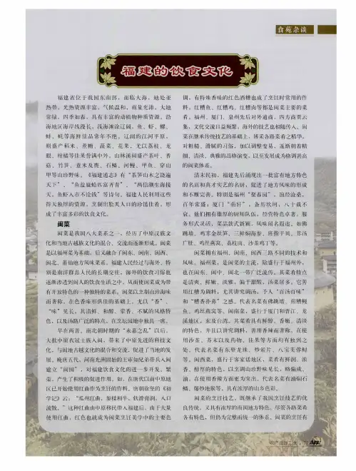 福建的饮食文化